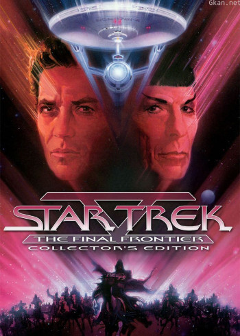 星际迷航5：终极先锋