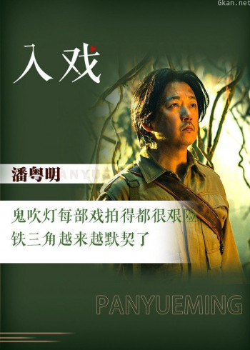 潘粤明《入戏》