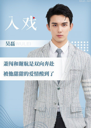 吴磊:萧闯和谢航是双向奔赴,被他甜甜的爱情酸到了