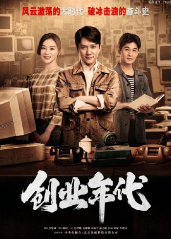 创业年代[DVD版]