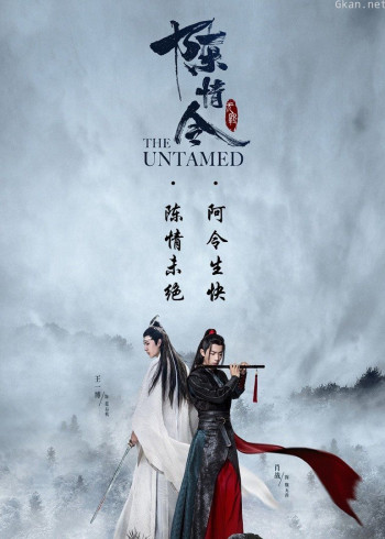 陈情不绝 · 两周年重遇