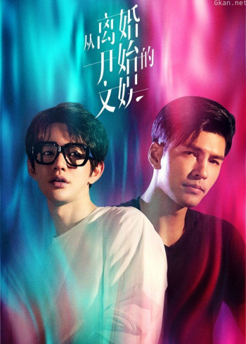 从离婚开始的文娱