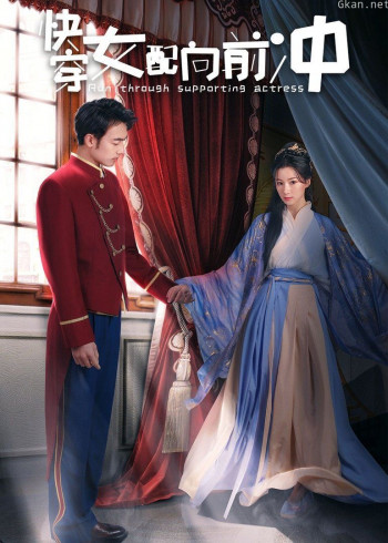 快穿女配向前冲