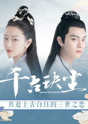 千古玦尘·仙恋姻缘大会精彩二创