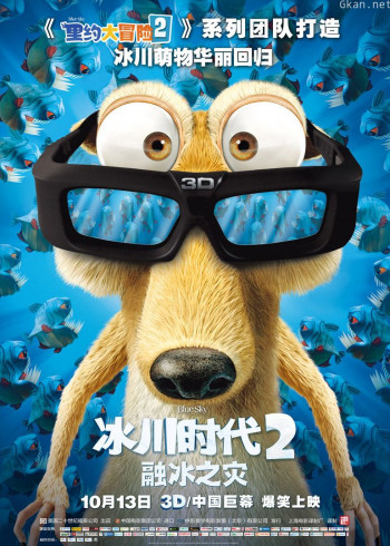 冰川时代2:融冰之灾