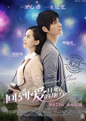 回到爱开始的地方