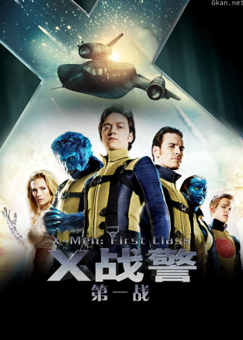 X战警:第一战