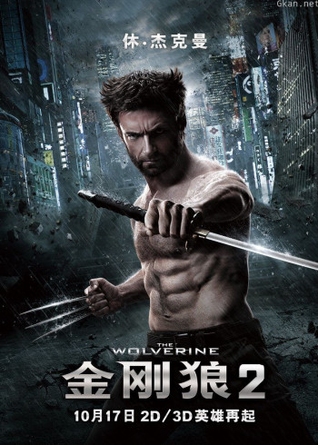 金刚狼2