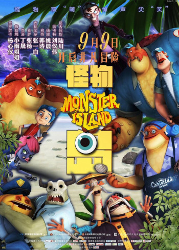怪物岛