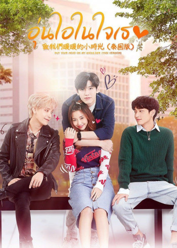 致我们暖暖的小时光(普通话)