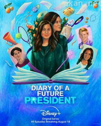 未来总统日记 第二季