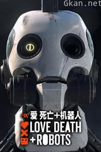 爱，死亡和机器人 第二季