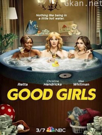 好女孩 第四季