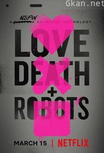 爱，死亡和机器人