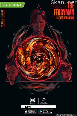 灵魂摆渡·南洋传说