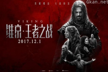 维京挑战