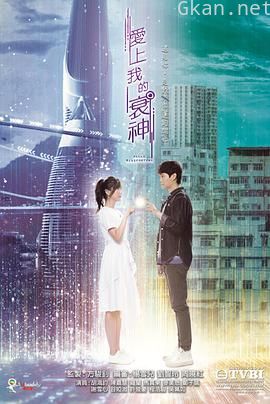 爱上我的衰神国语