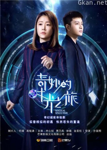 奇妙的时光之旅 DVD版