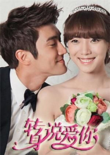 转身说爱你