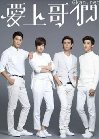 爱上哥们