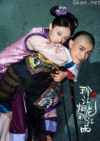 那江烟花那江雨