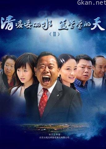 清凌凌的水蓝莹莹的天2