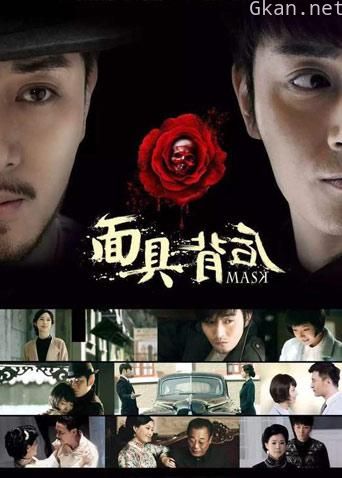 面具背后