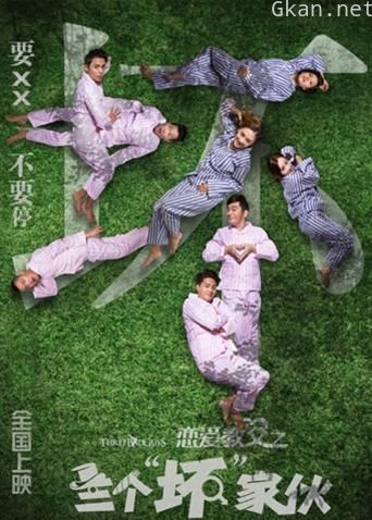 恋爱教父之三个“坏”家伙