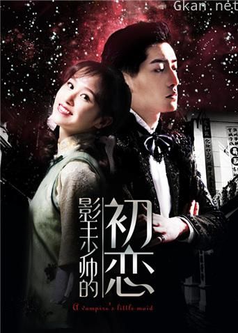 影王少帅的初恋