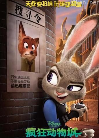 疯狂动物城 普通话版