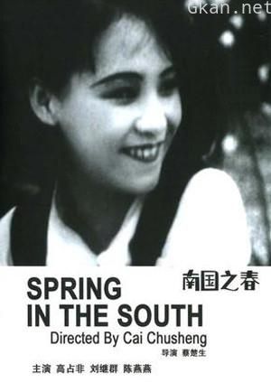 南国之春
