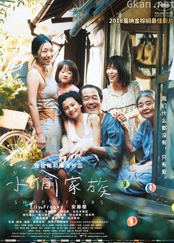 小偷家族 普通话版