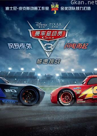 赛车总动员3