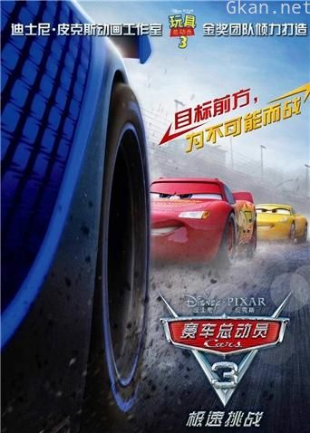 赛车总动员3 普通话版