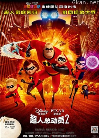 超人总动员2 普通话版