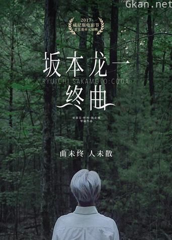 坂本龙一：终曲