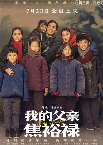 我的父亲焦裕禄