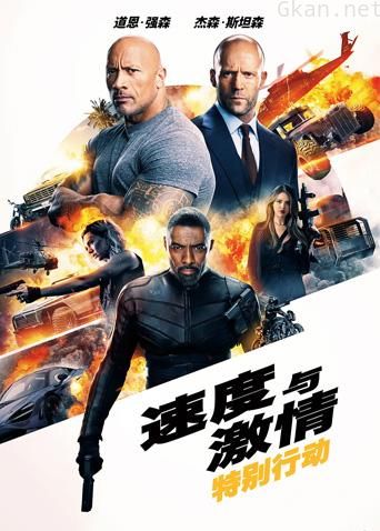 速度与激情:特别行动 普通话版