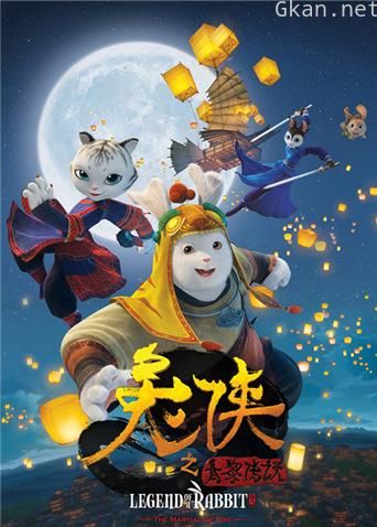 兔侠传奇2:青黎传说