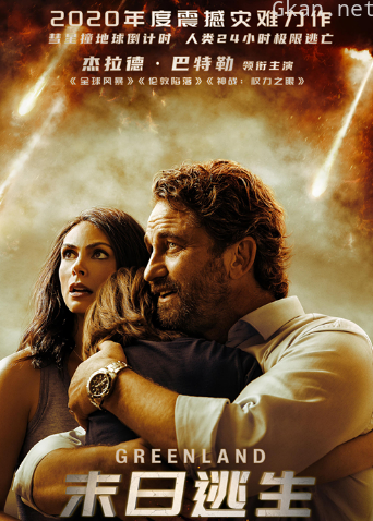 末日逃生 普通话版