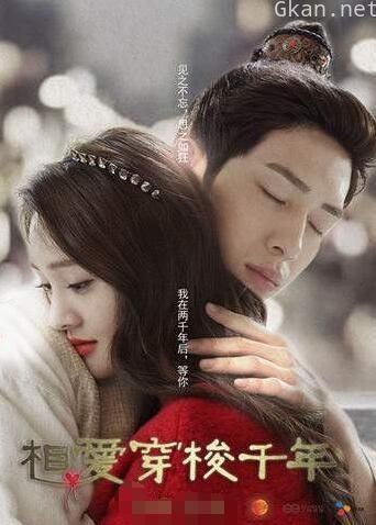 相爱穿梭千年 DVD版