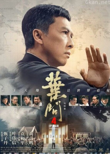 叶问4:完结篇(粤语)