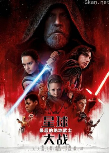 星球大战8:最后的绝地武士(普通话)