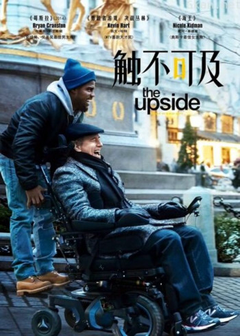 触不可及（普通话）