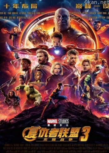 复仇者联盟3:无限战争(普通话)