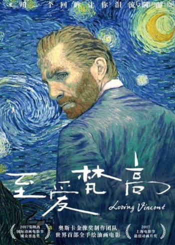 至爱梵高·星空之谜(普通话)