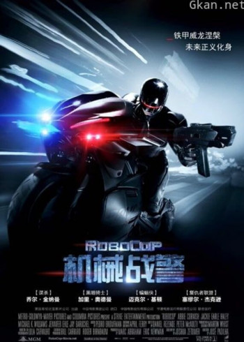 机械战警（普通话）