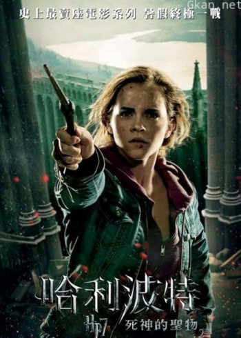 哈利·波特7死圣(下)(普通话)