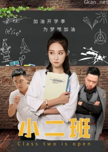 小二班