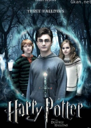 哈利·波特7死圣(上)(普通话)